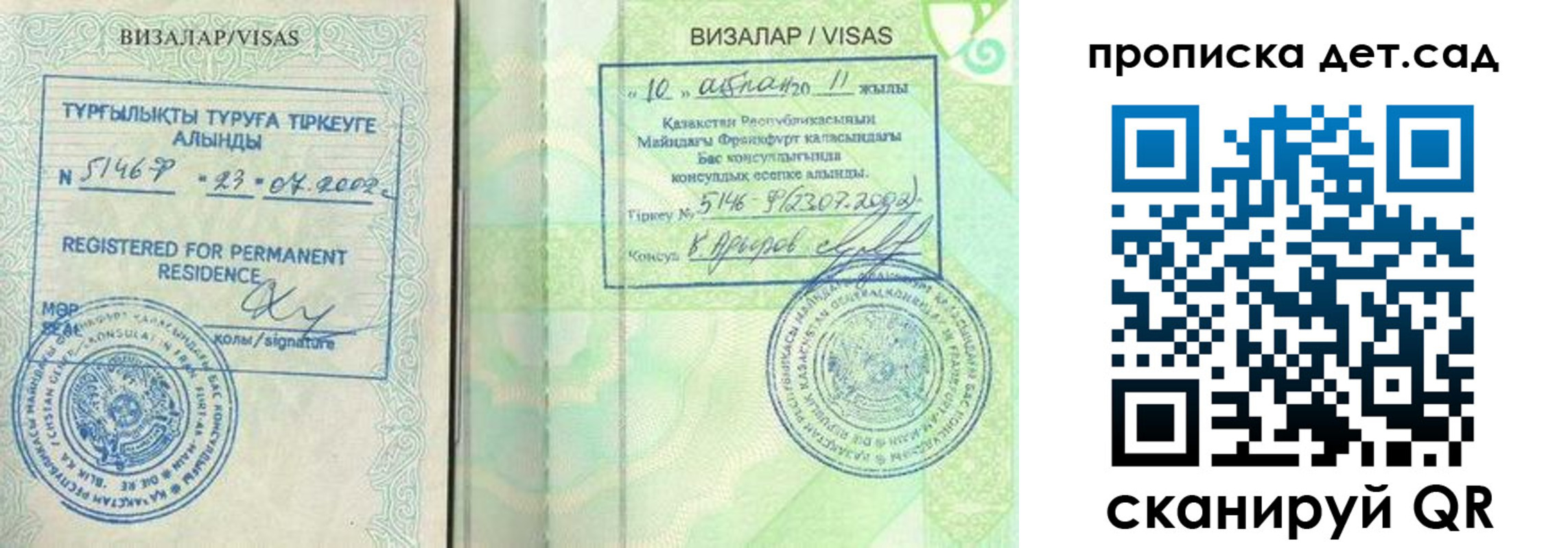 регистрация для дет. сада в Фрязино