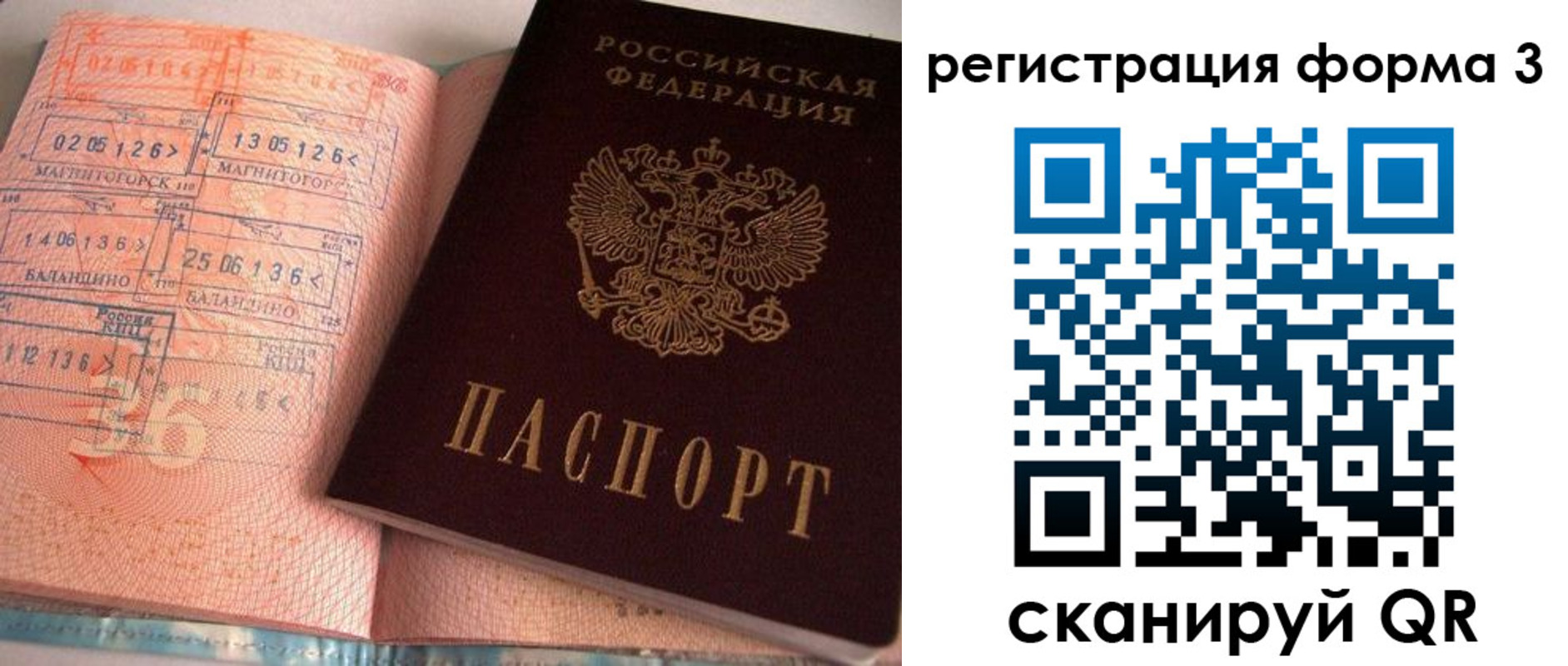 временная регистрация поиск в Фрязино