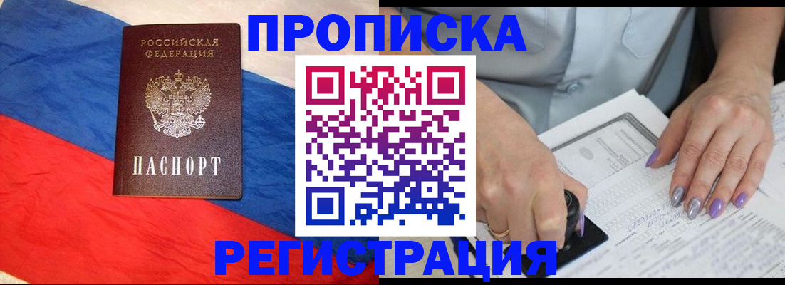 временная регистрация в Фрязино