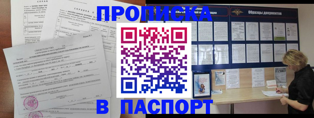 прописка для работы в Фрязино