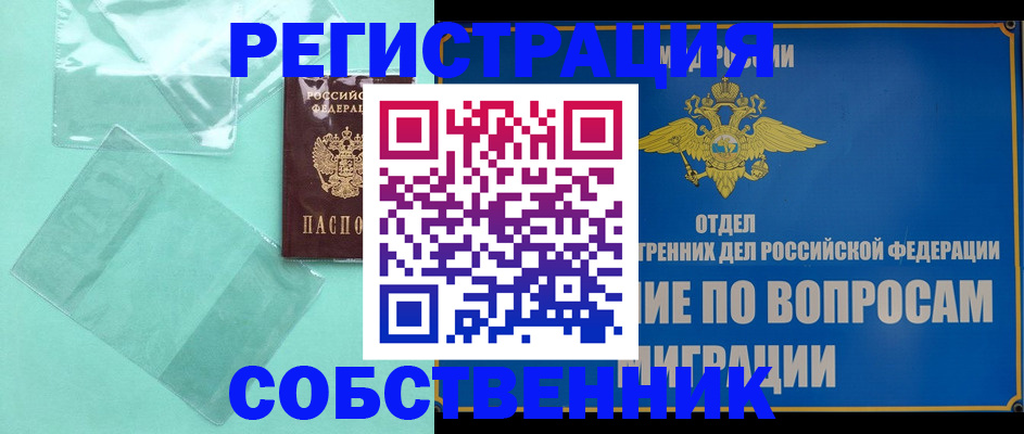прописка в Фрязино
